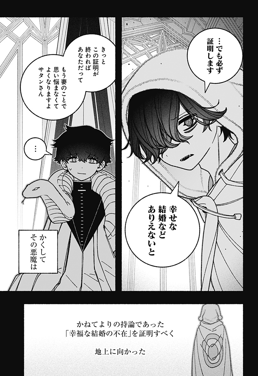 エクソシストを堕とせない 第74話 - Page 13