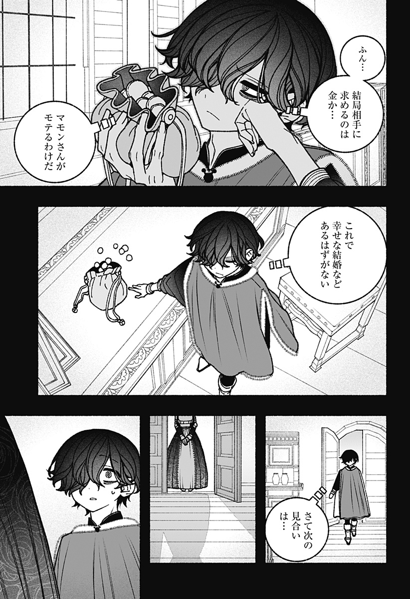 エクソシストを堕とせない 第74話 - Page 15