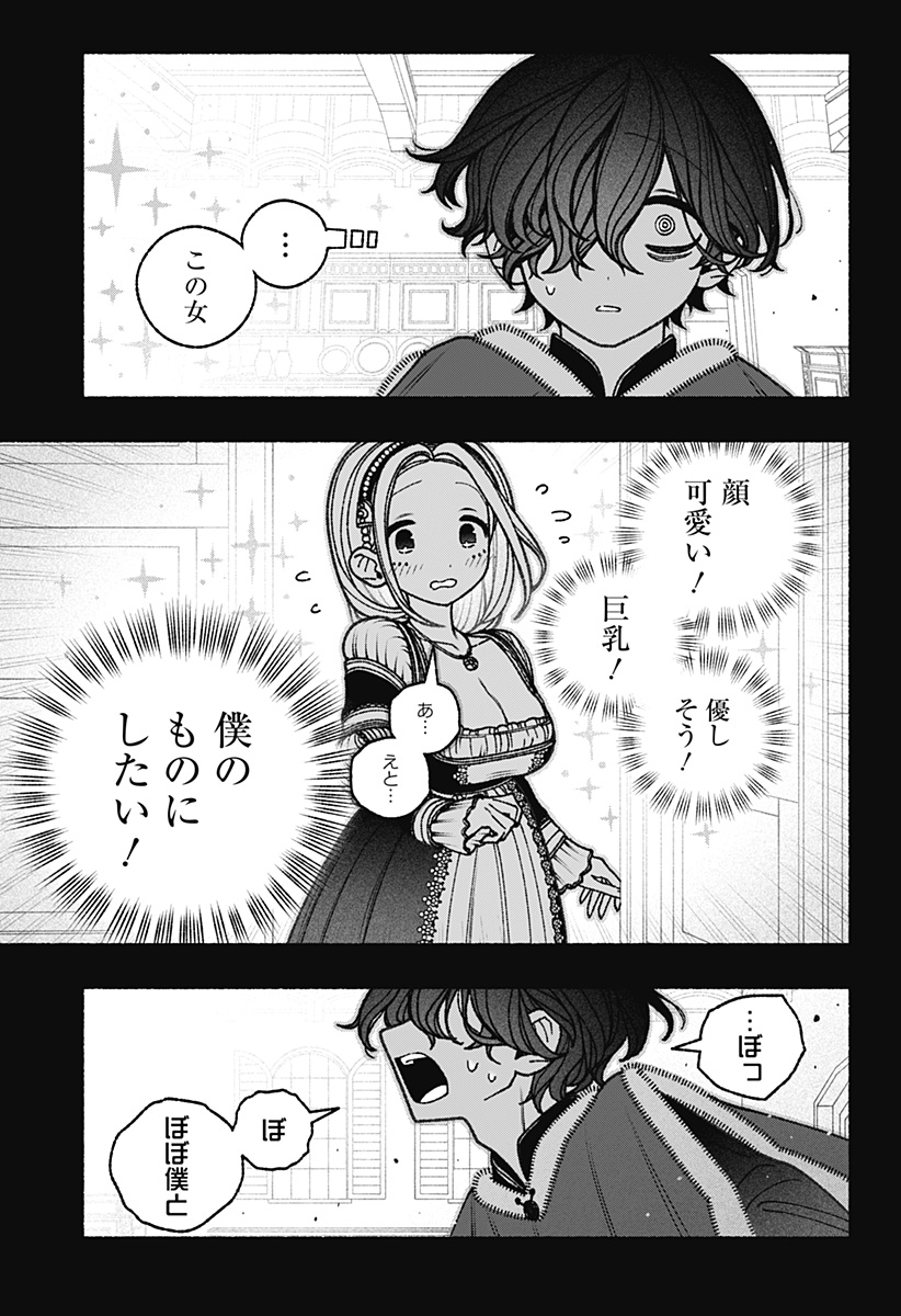 エクソシストを堕とせない 第74話 - Page 17