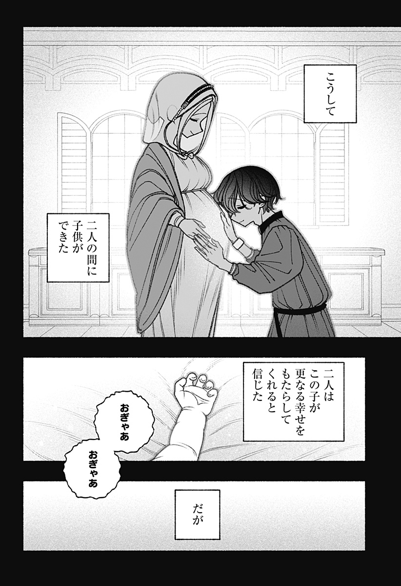 エクソシストを堕とせない 第74話 - Page 22