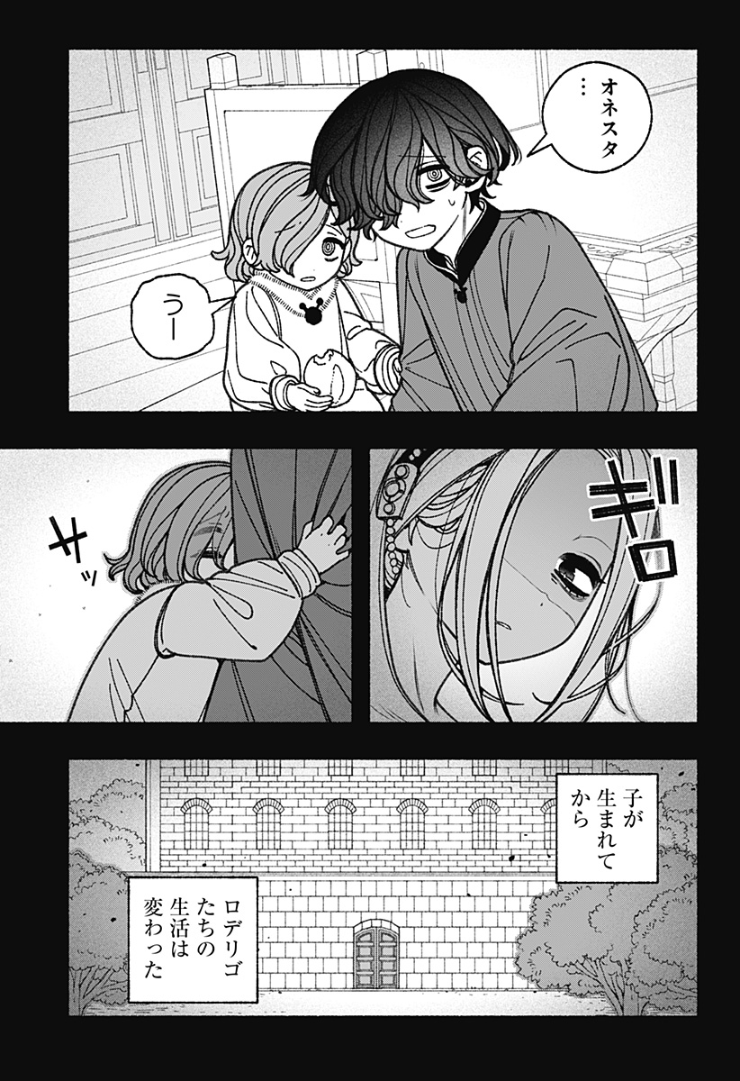 エクソシストを堕とせない 第75話 - Page 3