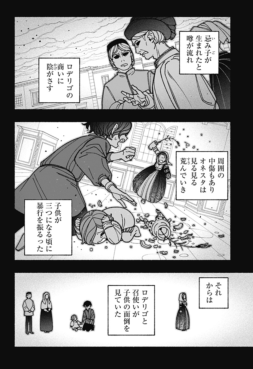 エクソシストを堕とせない 第75話 - Page 4