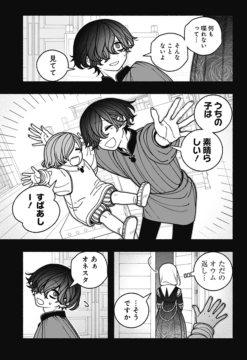 エクソシストを堕とせない 第75話 - Page 5