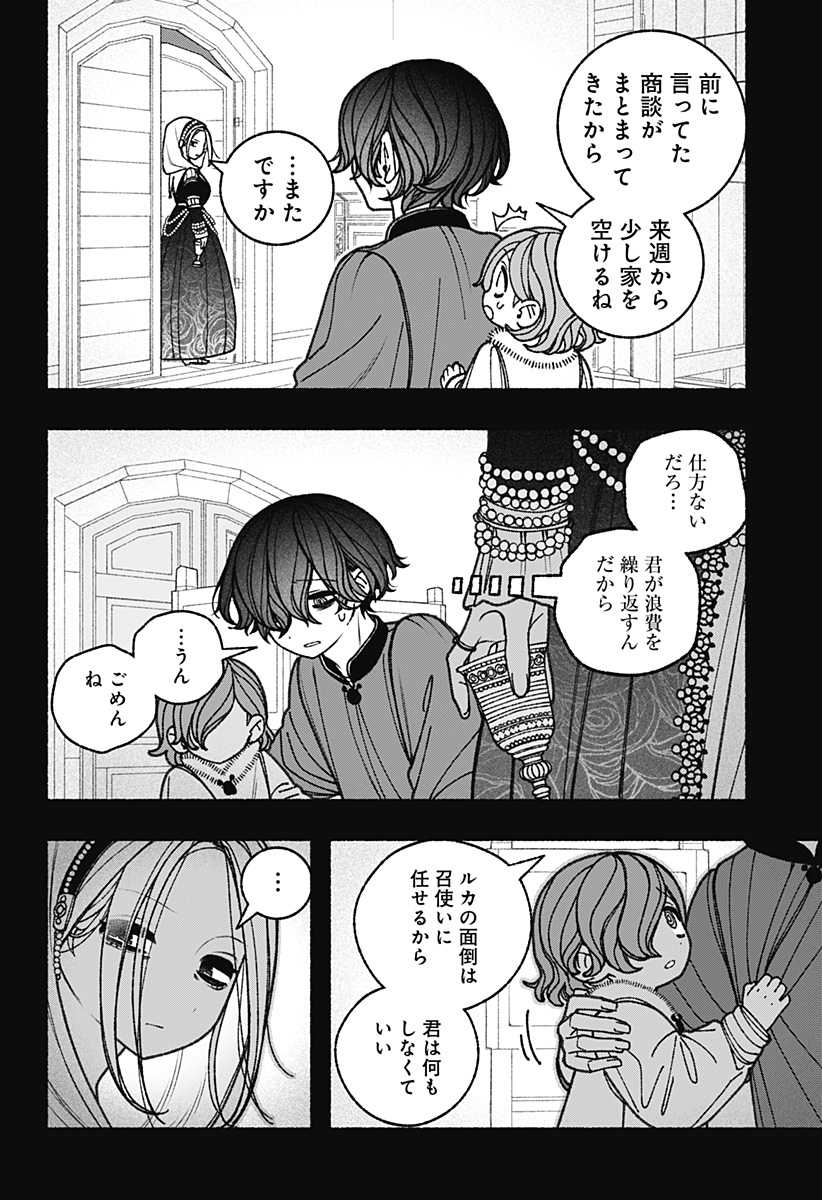 エクソシストを堕とせない 第75話 - Page 6