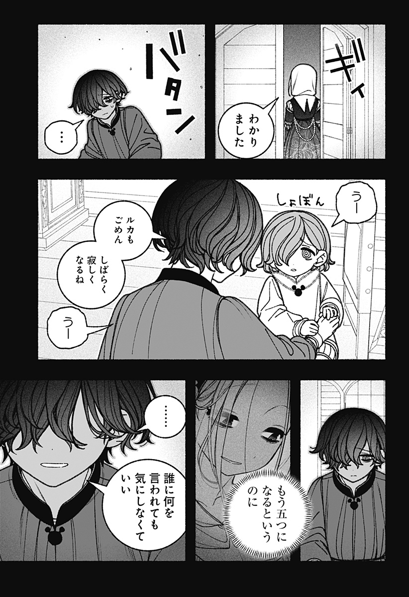 エクソシストを堕とせない 第75話 - Page 7