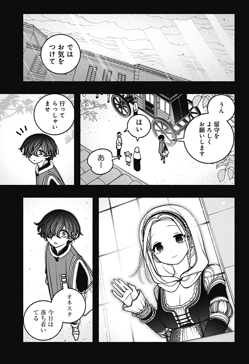 エクソシストを堕とせない 第75話 - Page 9