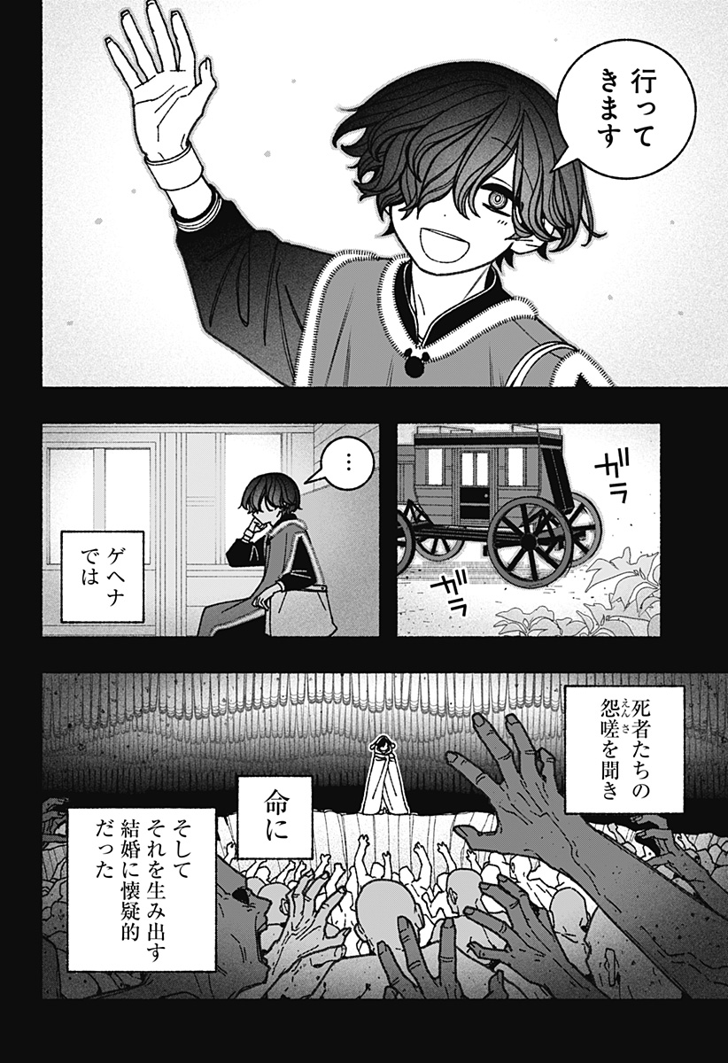 エクソシストを堕とせない 第75話 - Page 10