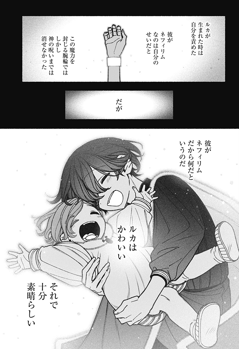 エクソシストを堕とせない 第75話 - Page 11