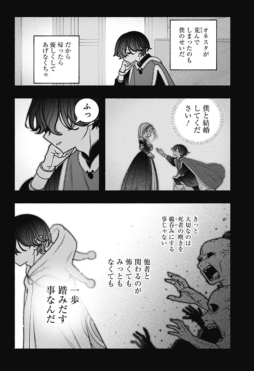 エクソシストを堕とせない 第75話 - Page 12