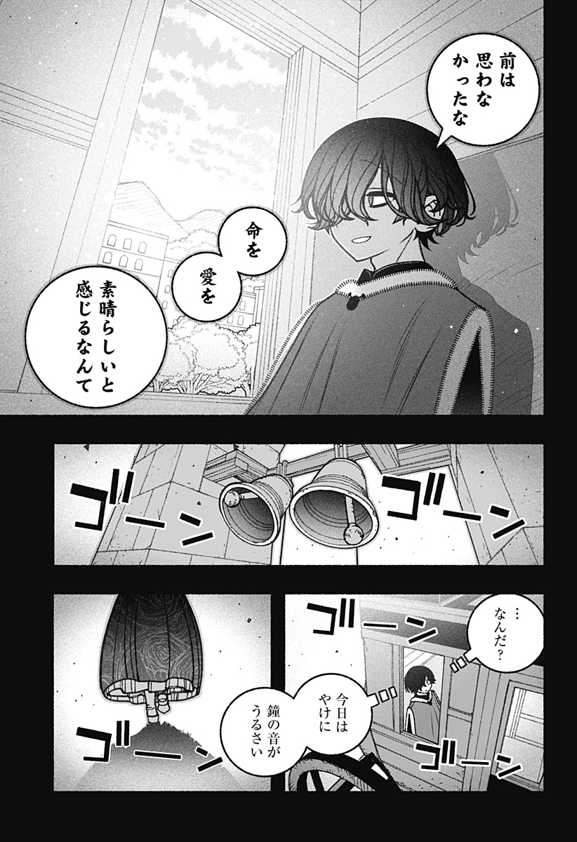 エクソシストを堕とせない 第75話 - Page 13