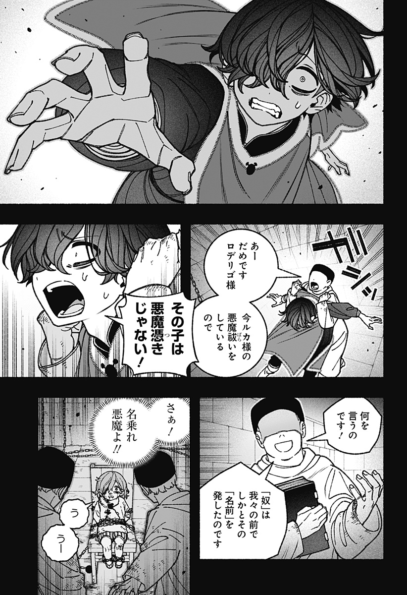 エクソシストを堕とせない 第75話 - Page 17