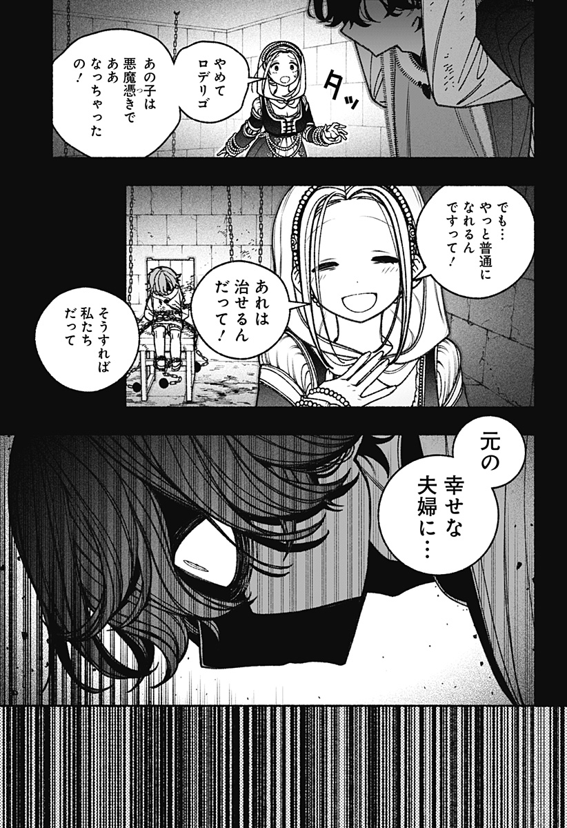 エクソシストを堕とせない 第75話 - Page 19