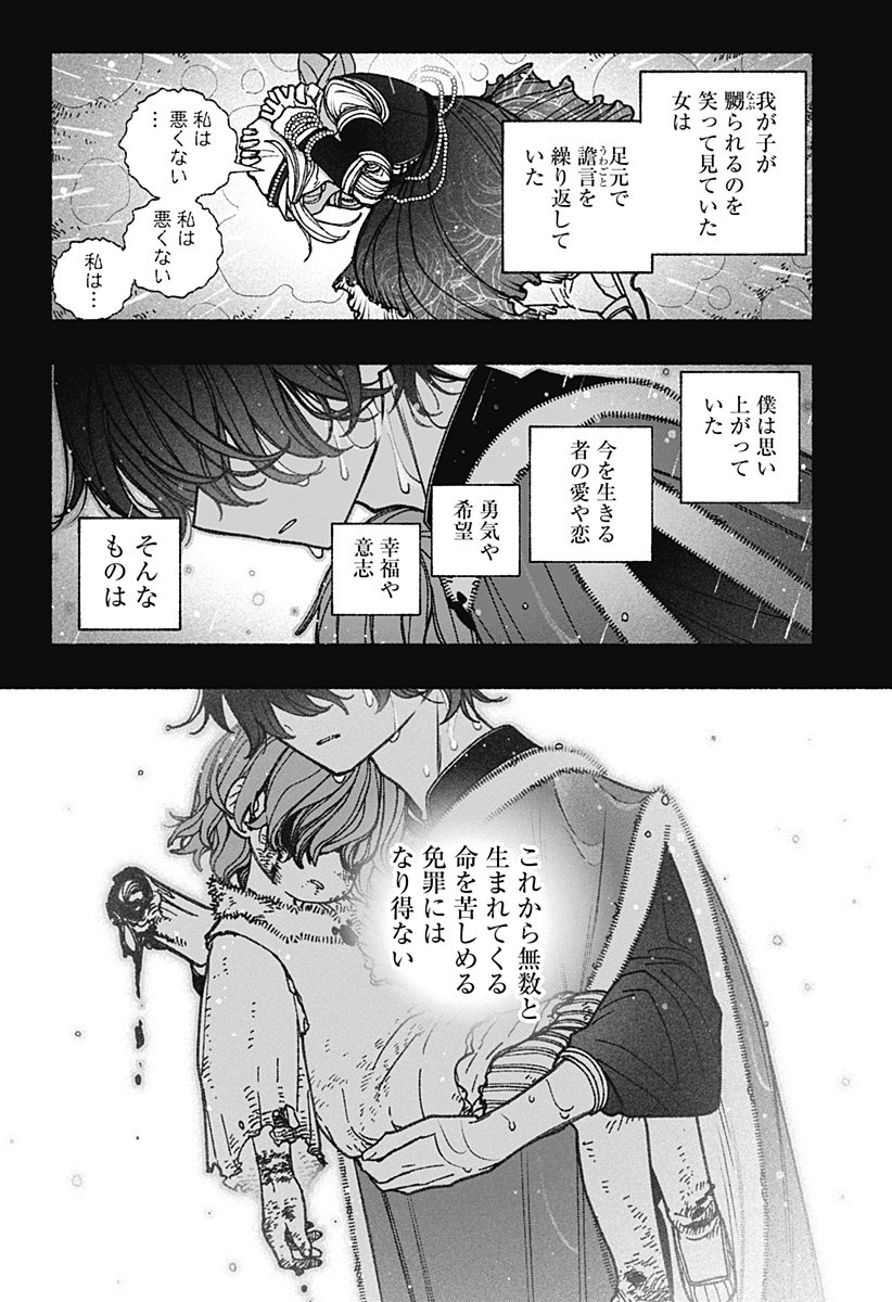 エクソシストを堕とせない 第75話 - Page 22