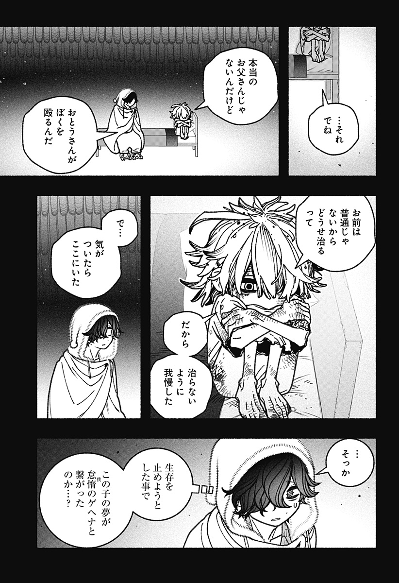 エクソシストを堕とせない 第76話 - Page 5