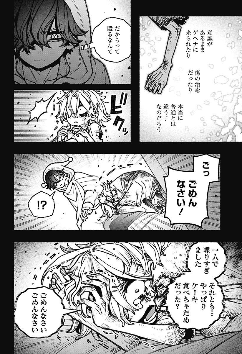 エクソシストを堕とせない 第76話 - Page 6