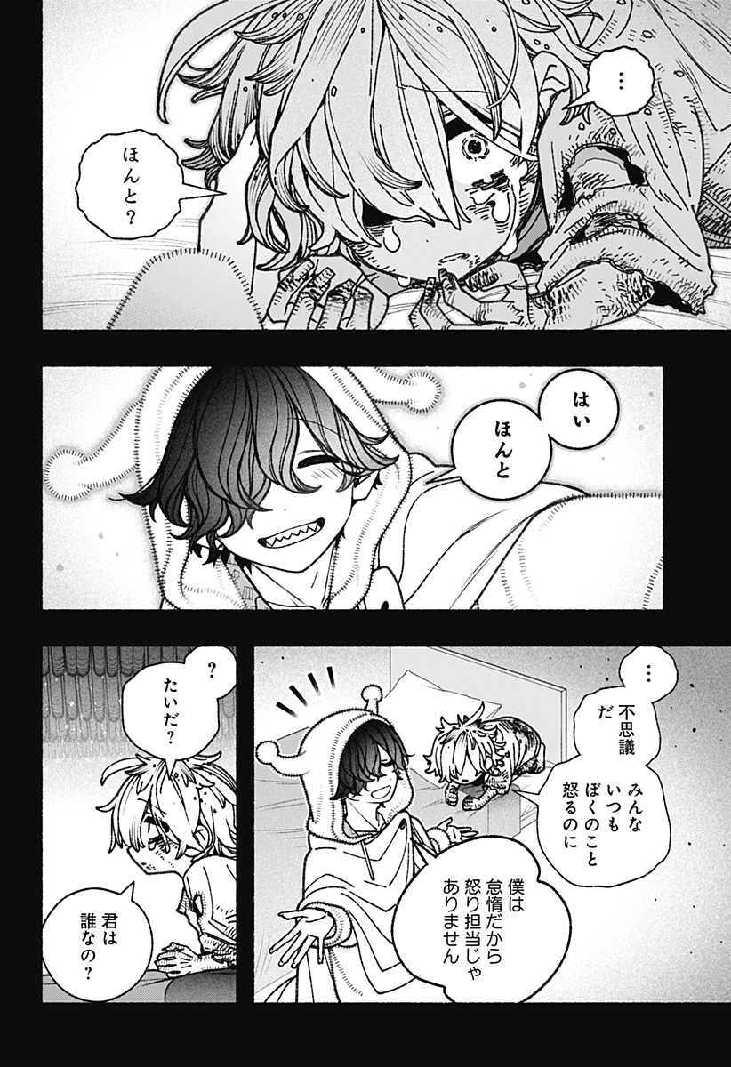 エクソシストを堕とせない 第76話 - Page 8