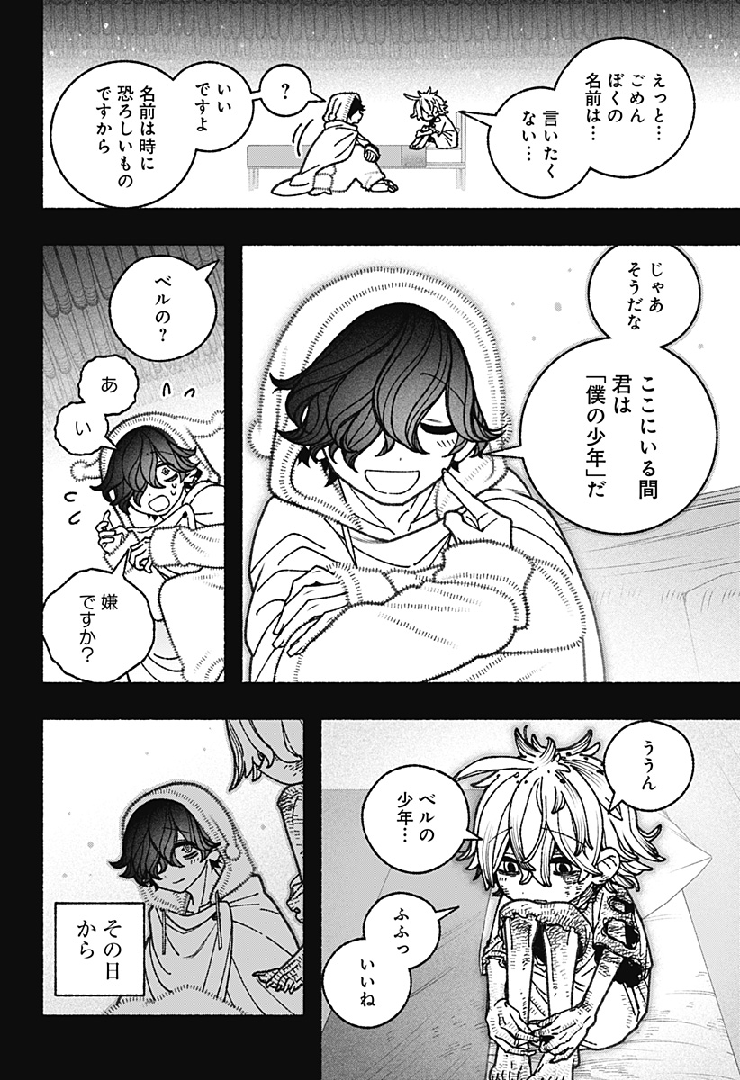 エクソシストを堕とせない 第76話 - Page 10