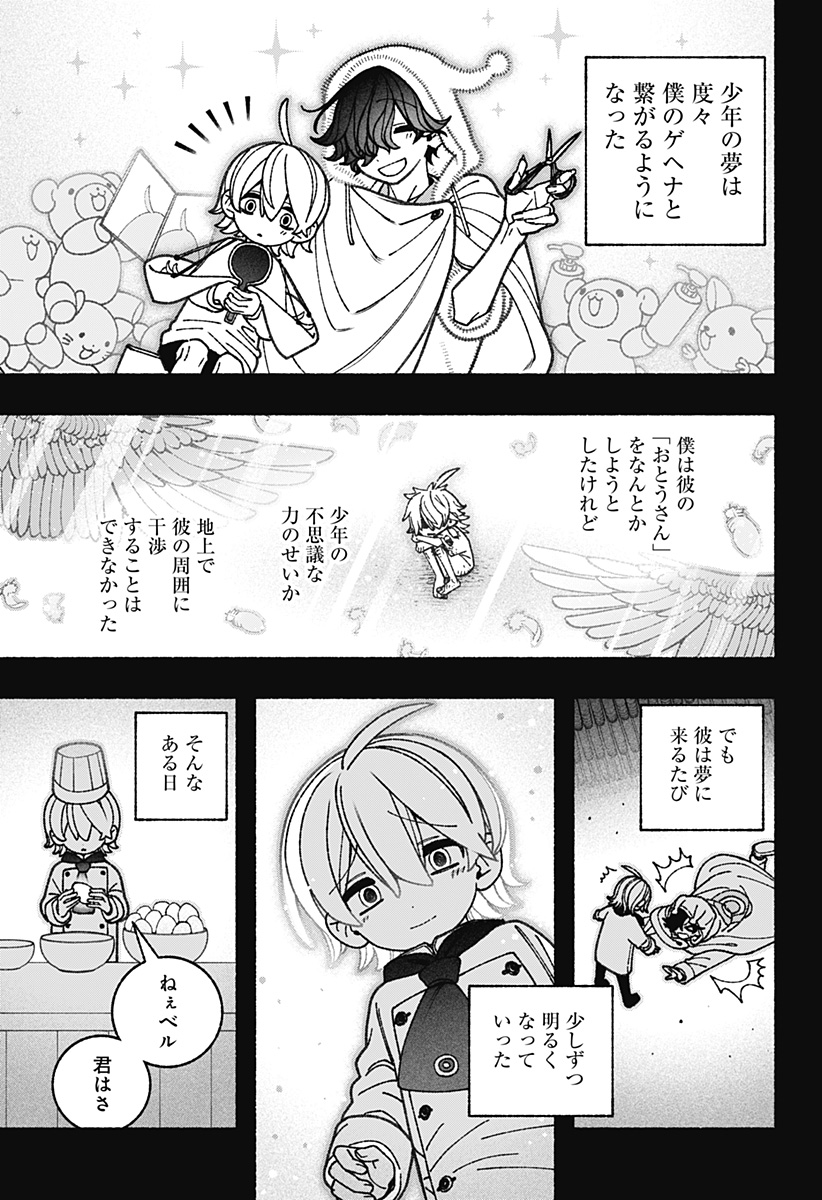 エクソシストを堕とせない 第76話 - Page 11