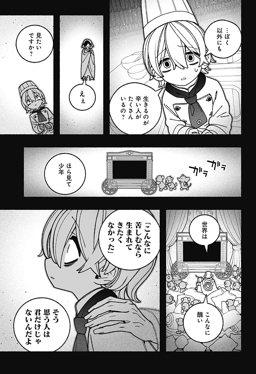 エクソシストを堕とせない 第76話 - Page 15