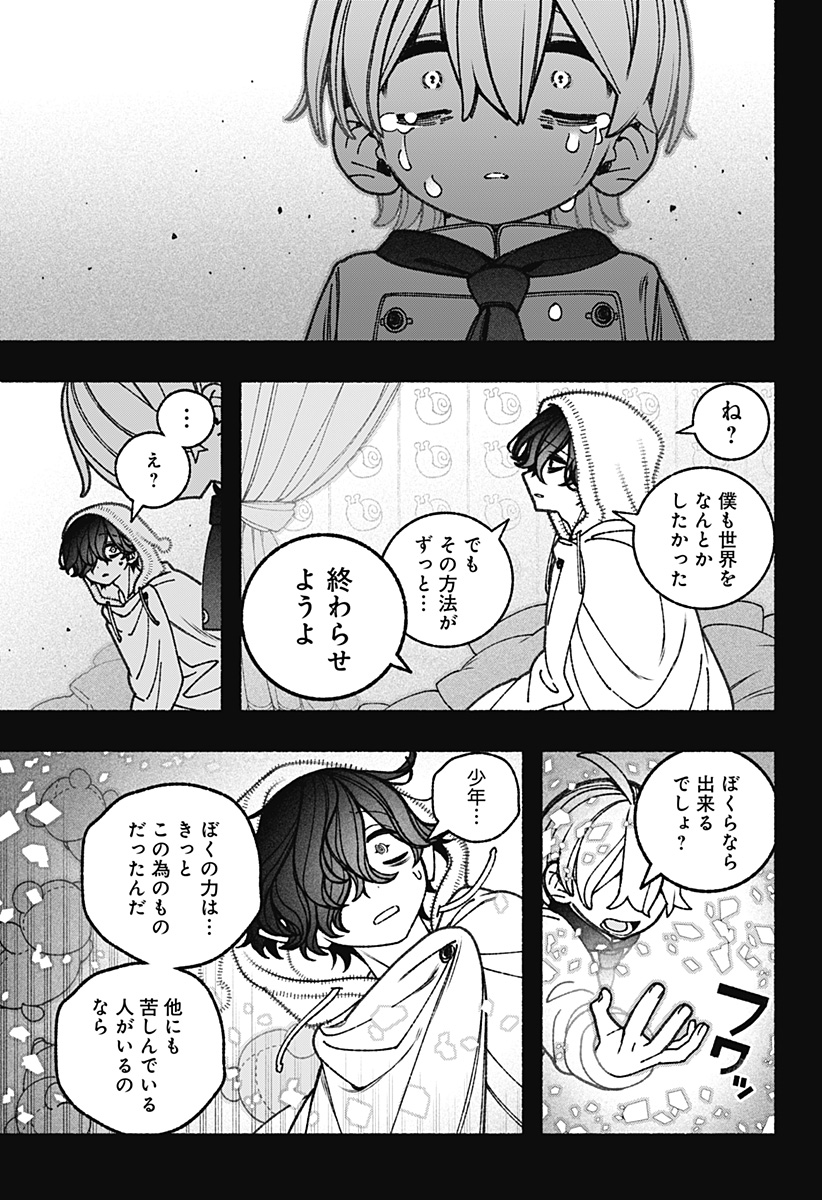 エクソシストを堕とせない 第76話 - Page 17