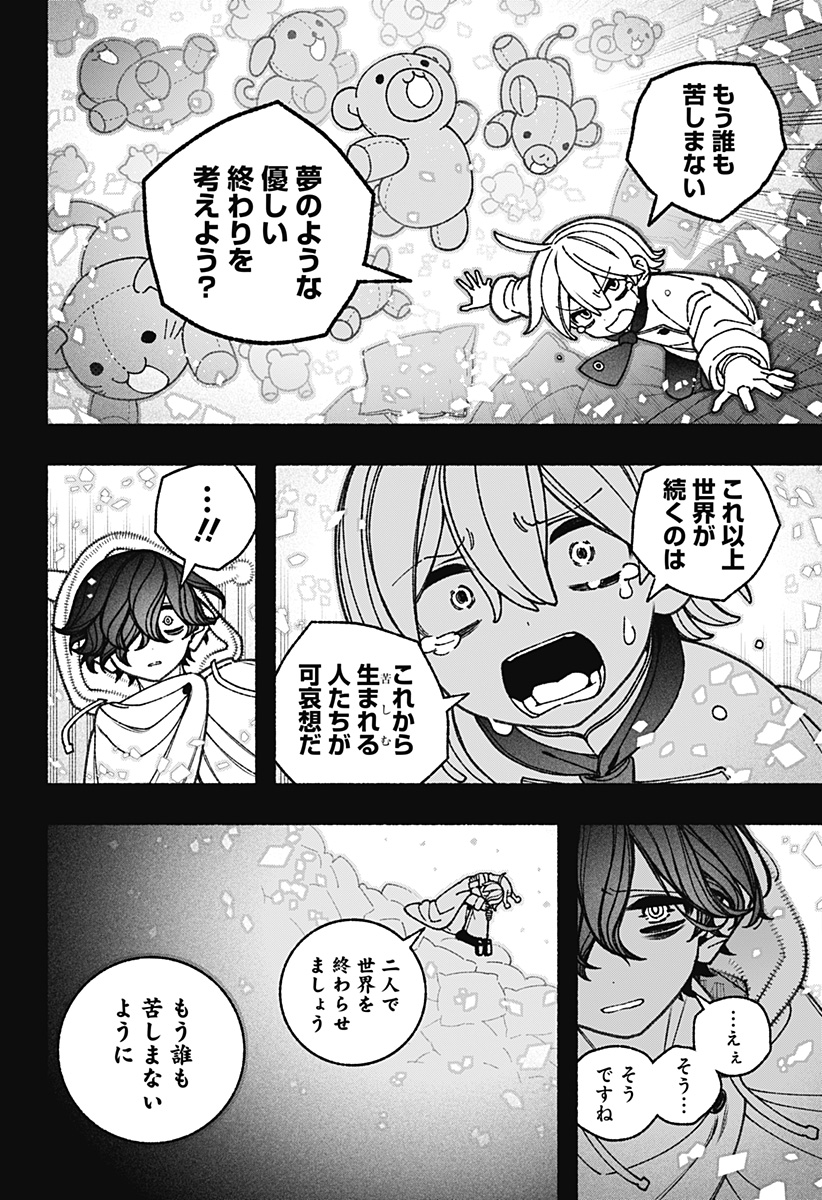 エクソシストを堕とせない 第76話 - Page 18