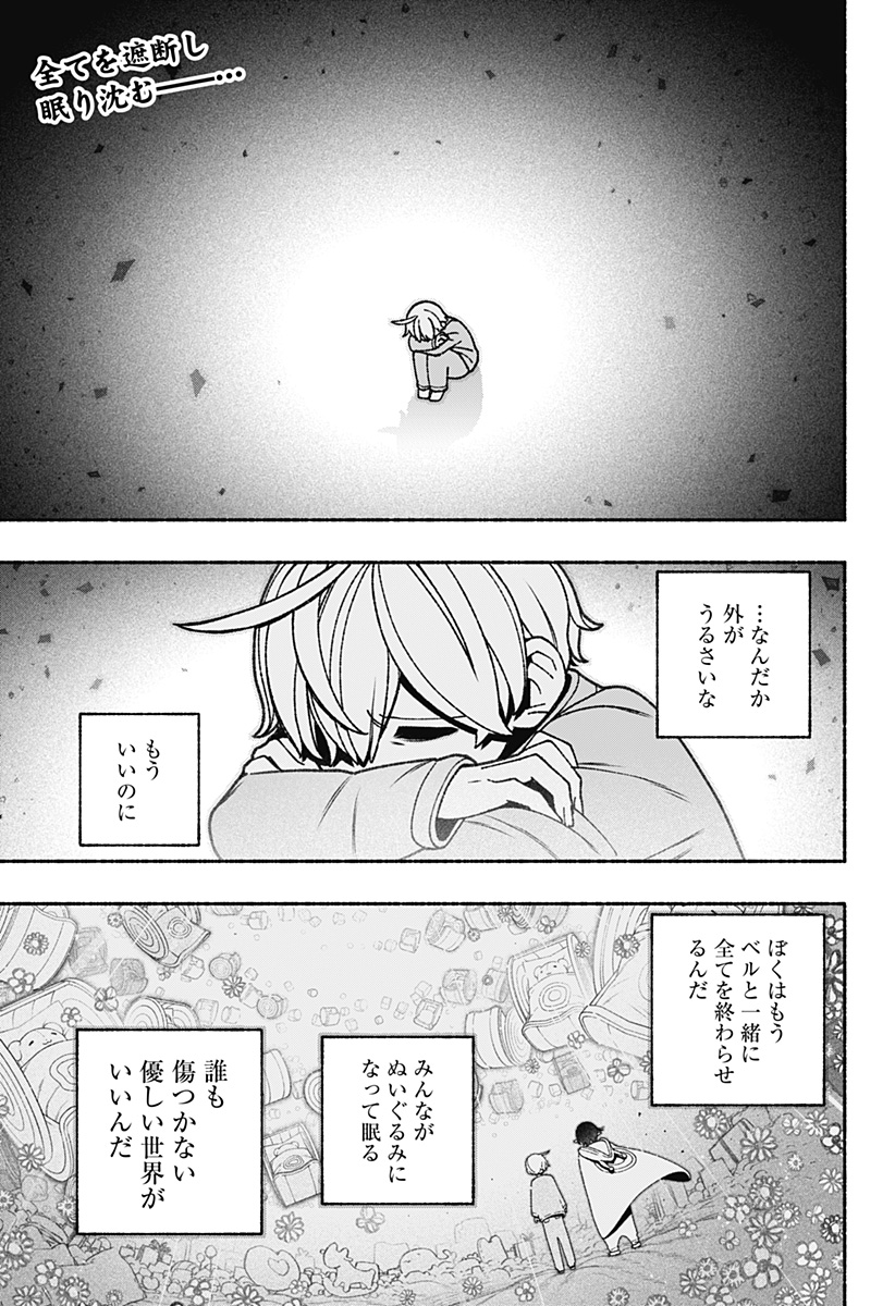 エクソシストを堕とせない 第77話 - Page 1