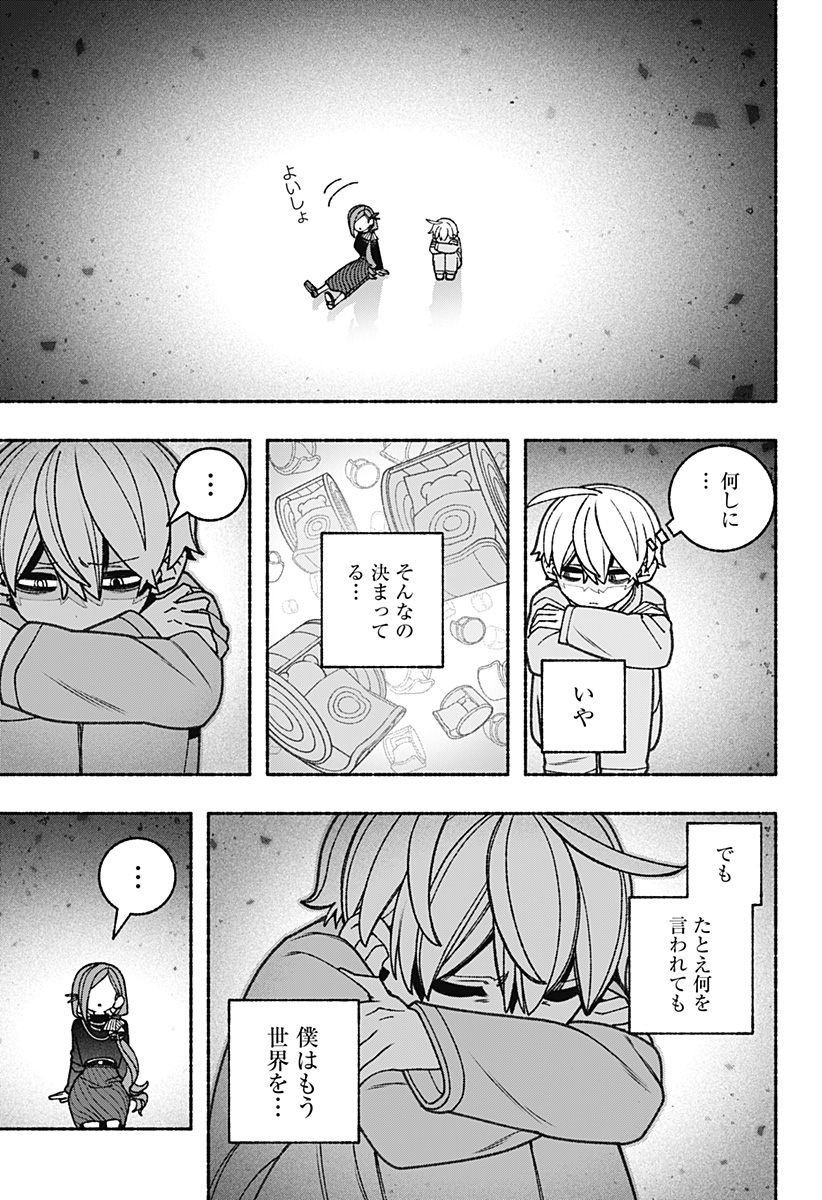 エクソシストを堕とせない 第77話 - Page 5