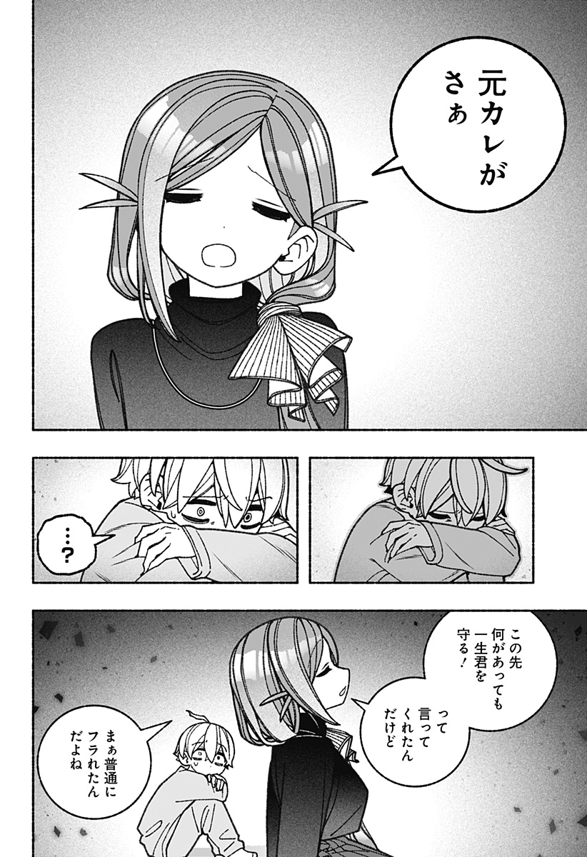 エクソシストを堕とせない 第77話 - Page 6