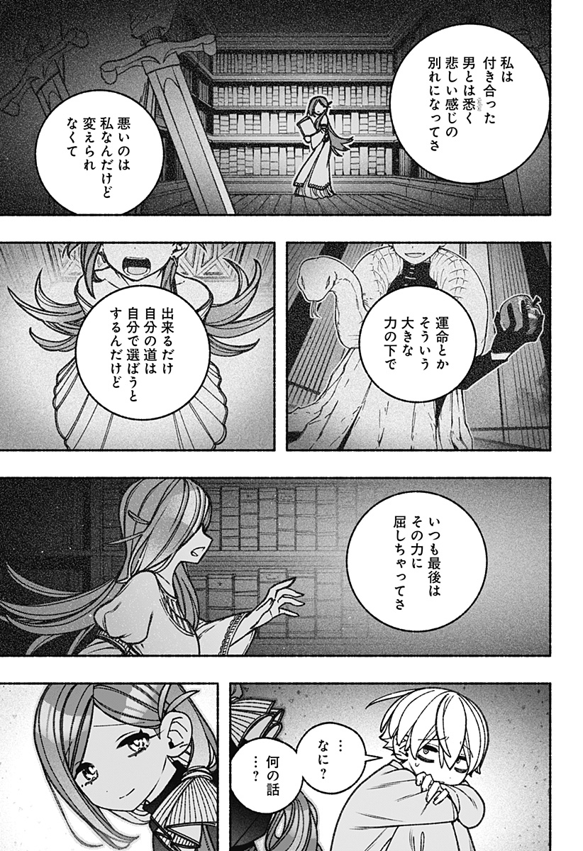 エクソシストを堕とせない 第77話 - Page 7