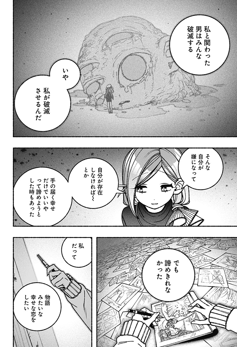 エクソシストを堕とせない 第77話 - Page 8