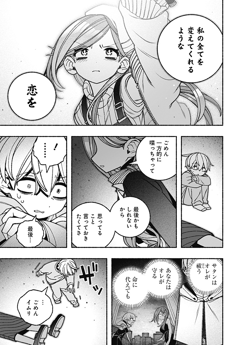 エクソシストを堕とせない 第77話 - Page 9