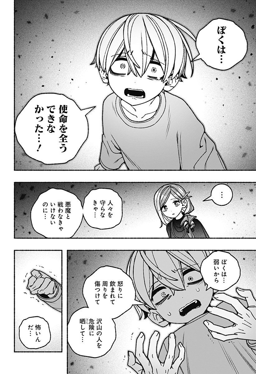 エクソシストを堕とせない 第77話 - Page 10