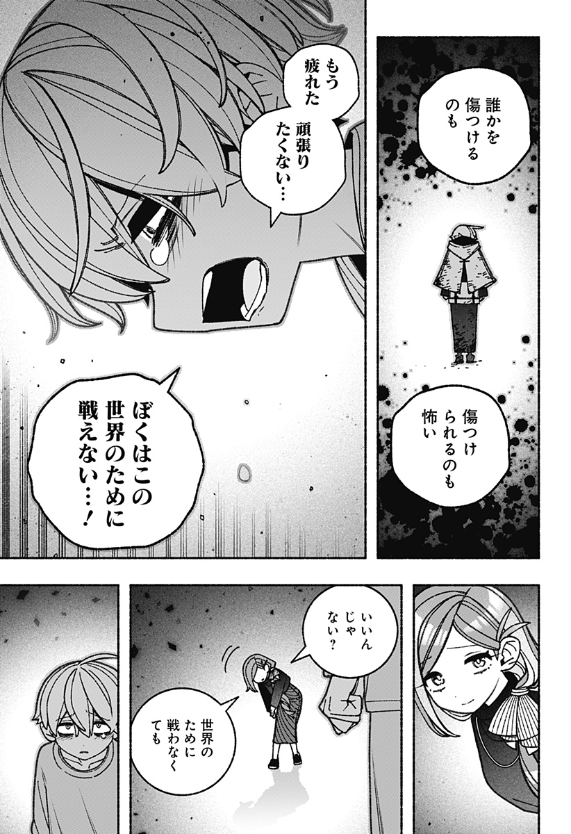 エクソシストを堕とせない 第77話 - Page 11