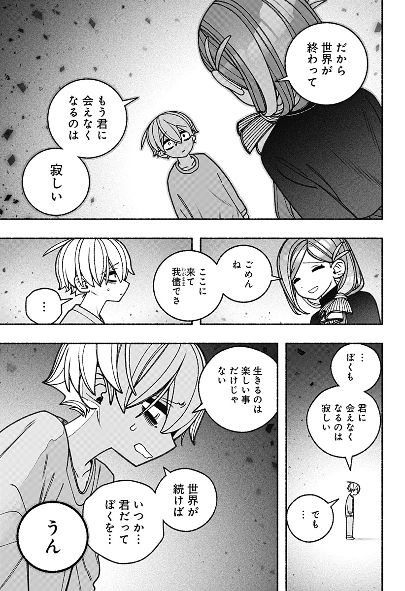 エクソシストを堕とせない 第77話 - Page 13