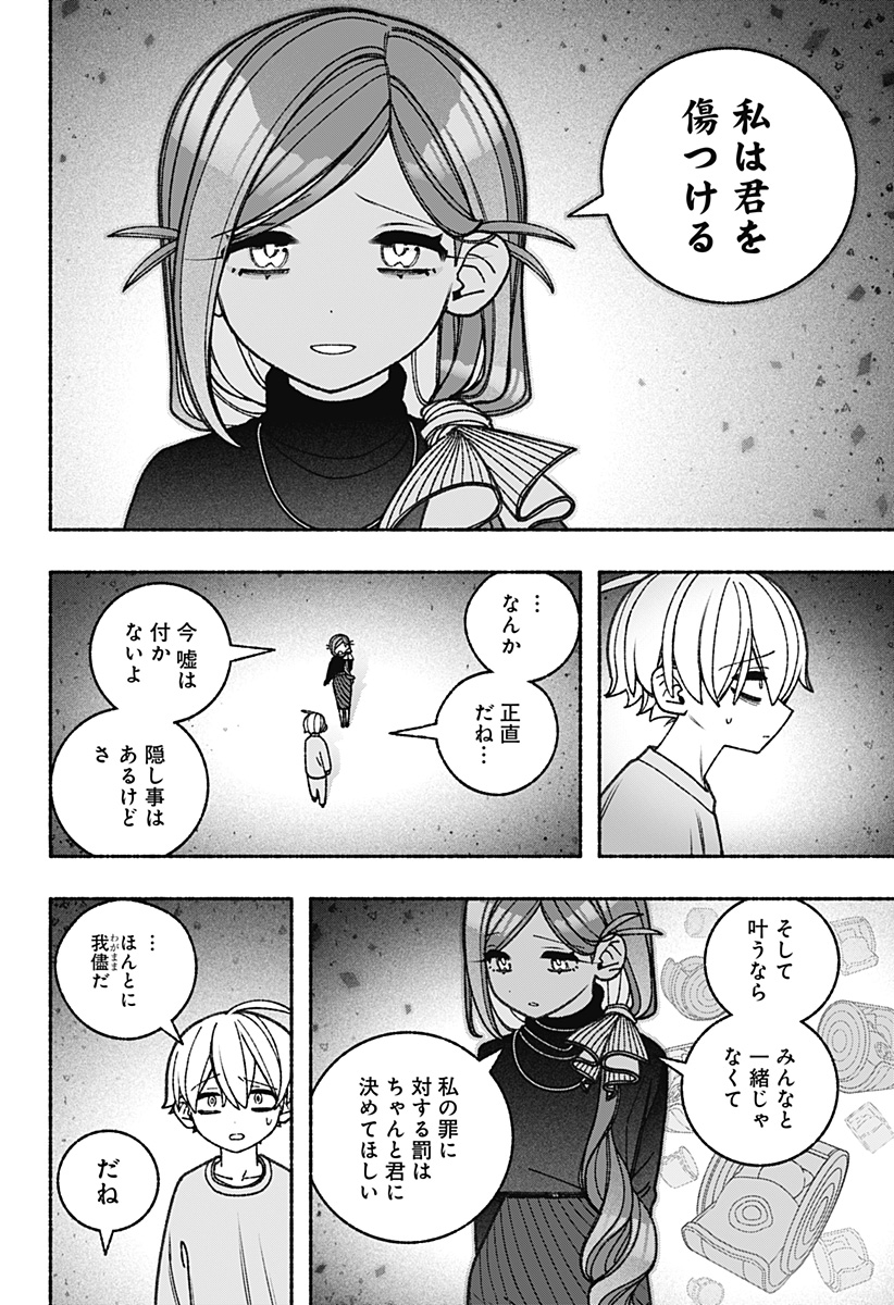 エクソシストを堕とせない 第77話 - Page 14