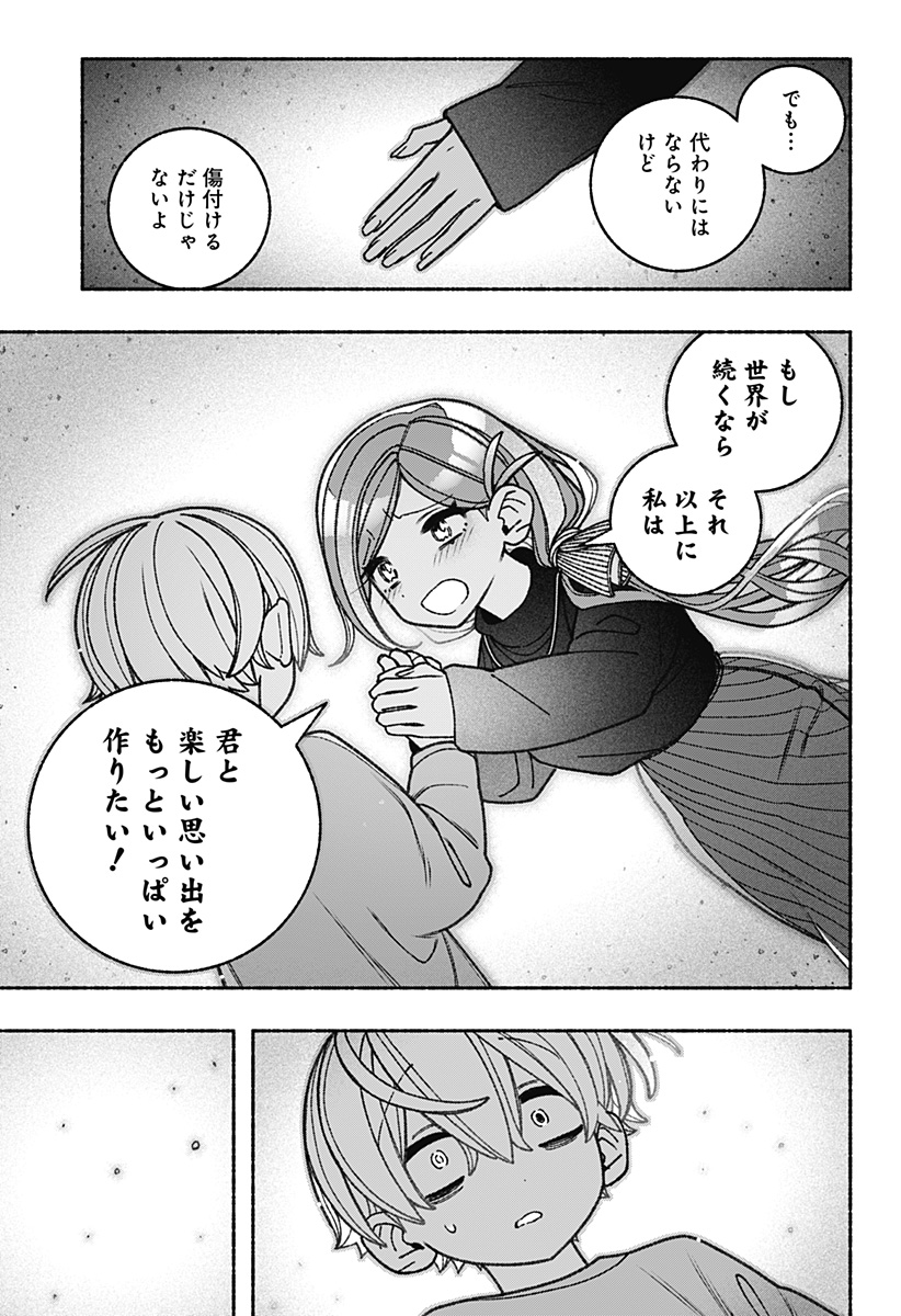 エクソシストを堕とせない 第77話 - Page 15