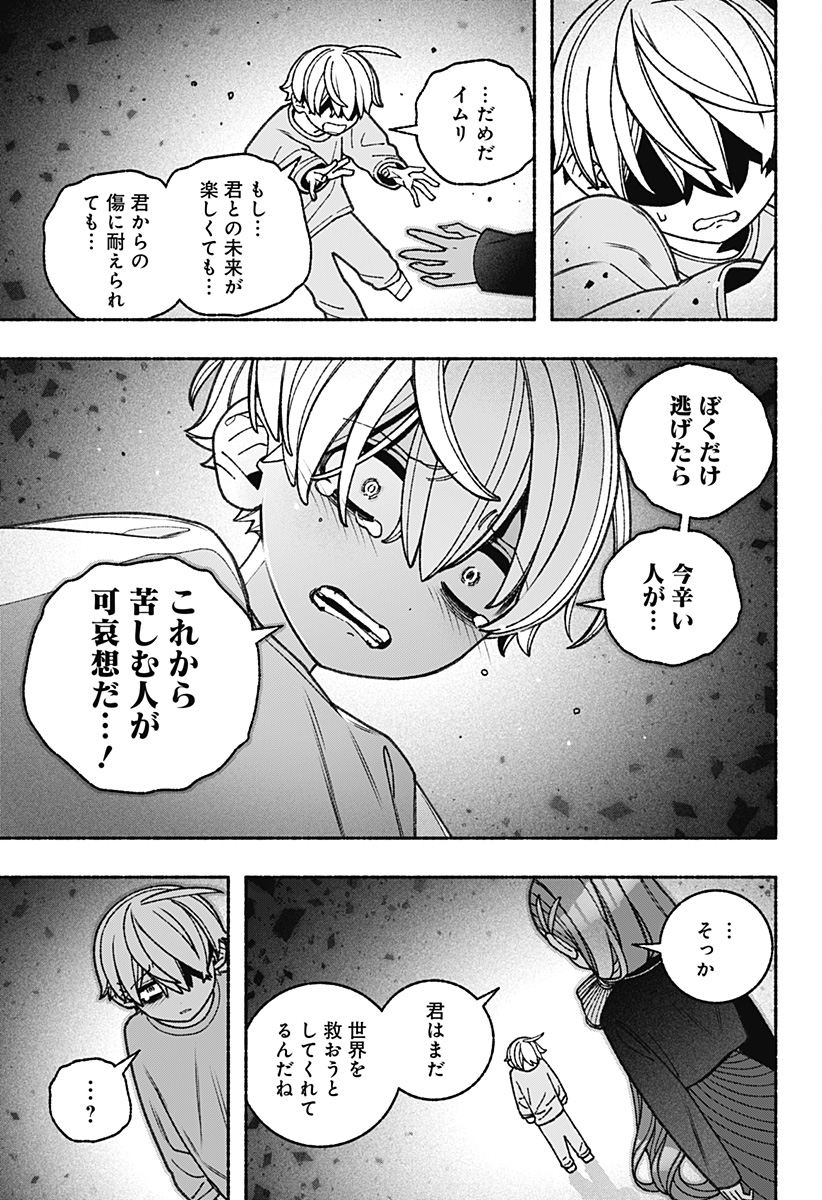 エクソシストを堕とせない 第77話 - Page 17