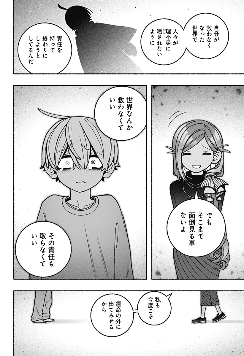 エクソシストを堕とせない 第77話 - Page 18