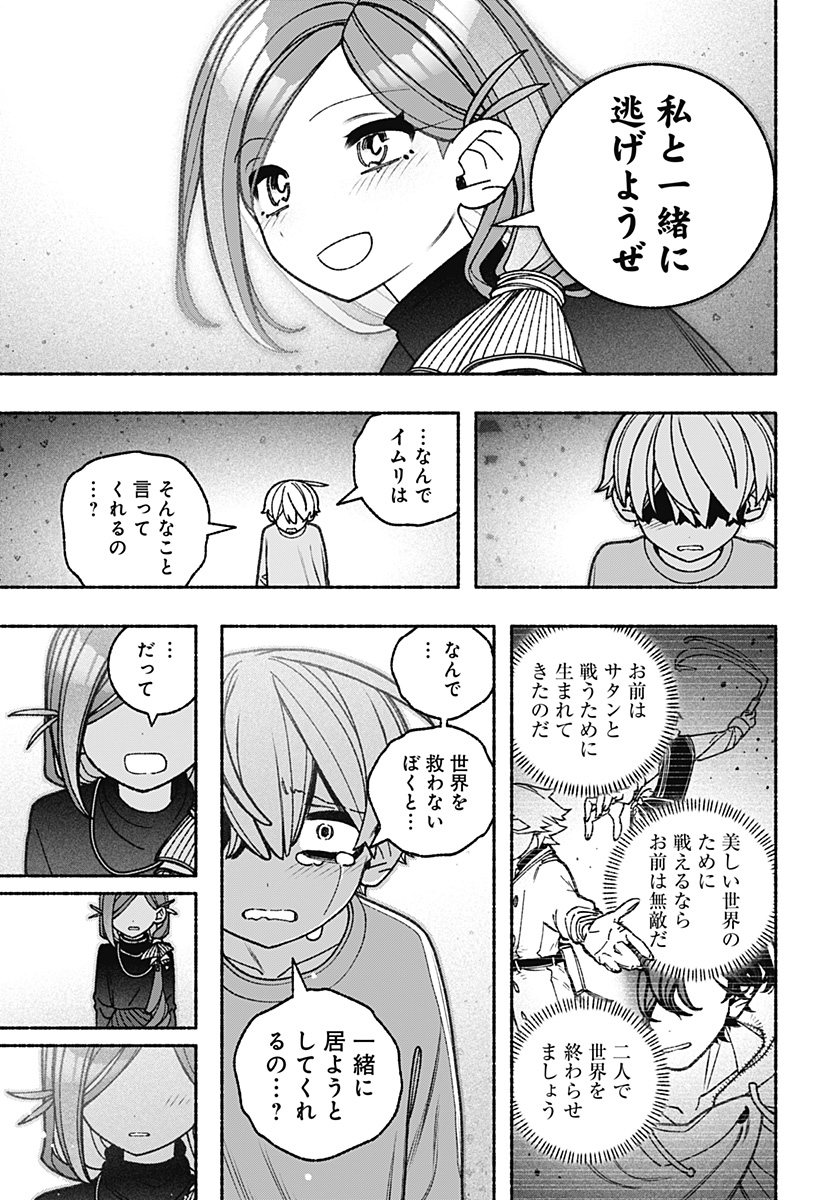 エクソシストを堕とせない 第77話 - Page 19