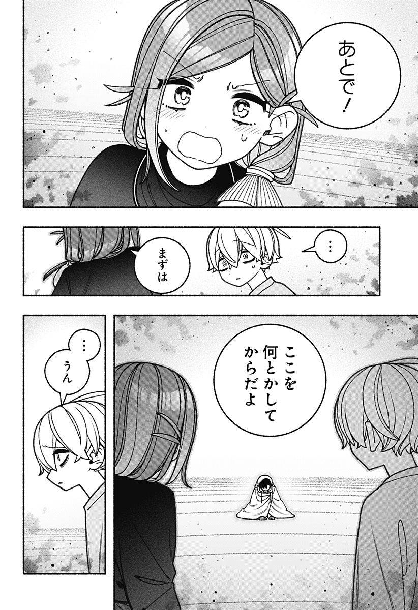 エクソシストを堕とせない 第78話 - Page 2