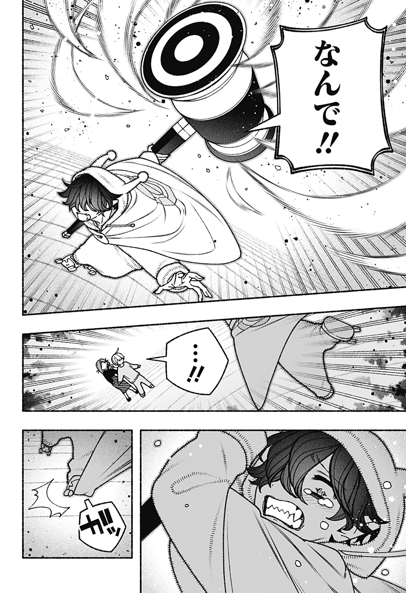 エクソシストを堕とせない 第78話 - Page 4