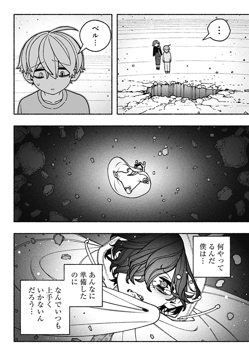 エクソシストを堕とせない 第78話 - Page 6