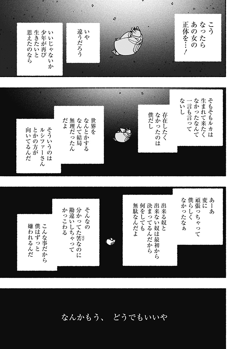 エクソシストを堕とせない 第78話 - Page 7