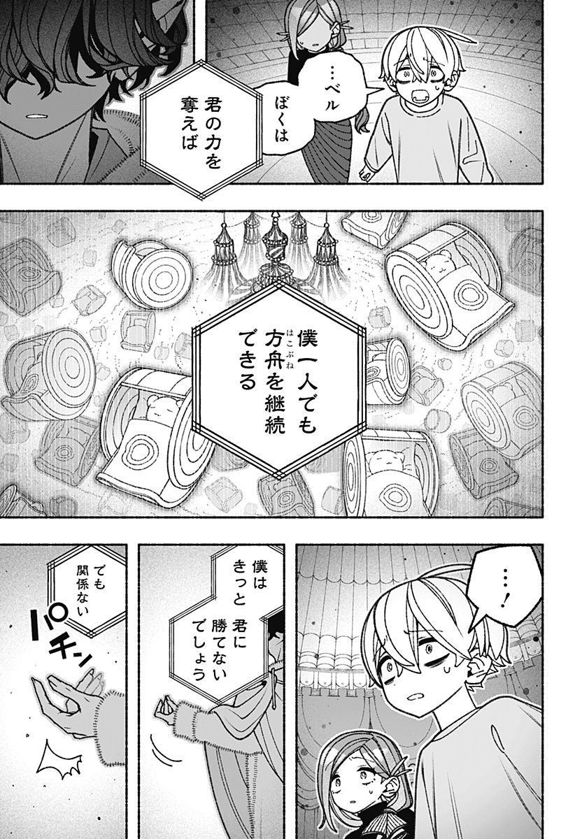 エクソシストを堕とせない 第78話 - Page 13