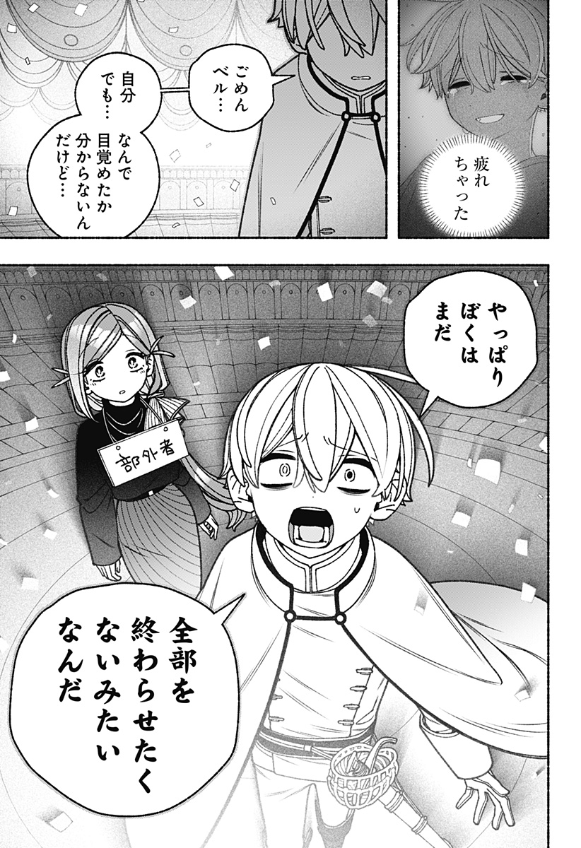 エクソシストを堕とせない 第78話 - Page 19