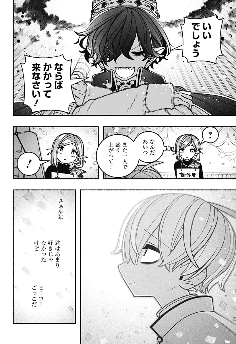 エクソシストを堕とせない 第78話 - Page 20