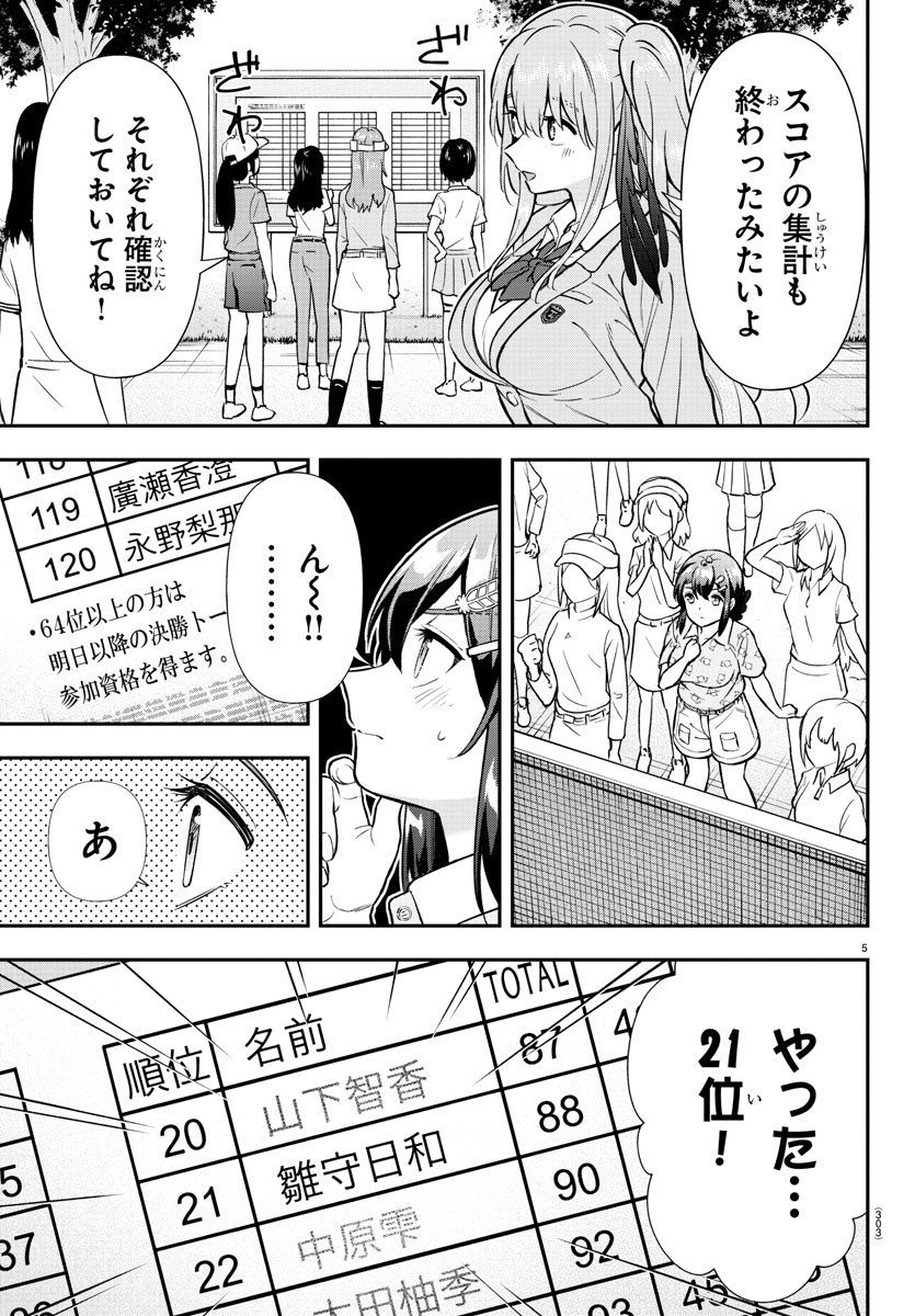 フェアウェイの声をきかせて 第48話 - Page 5