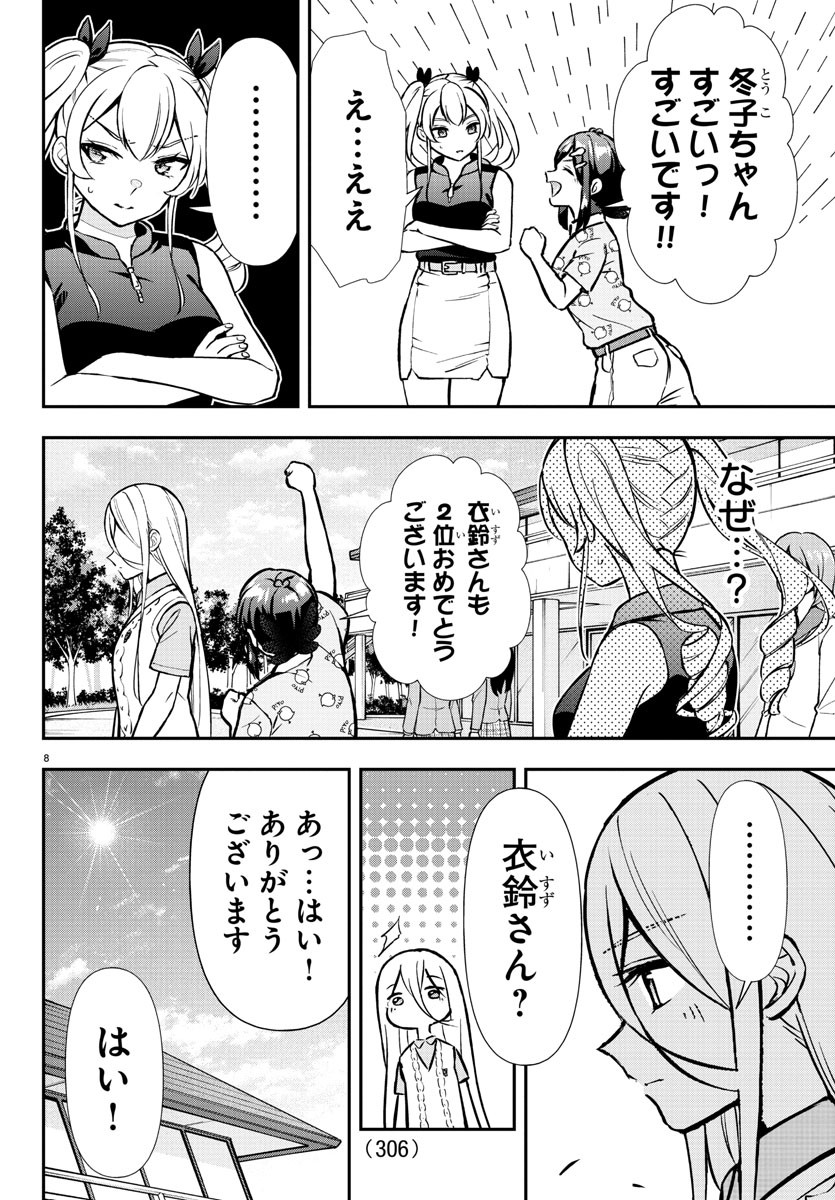 フェアウェイの声をきかせて 第48話 - Page 8