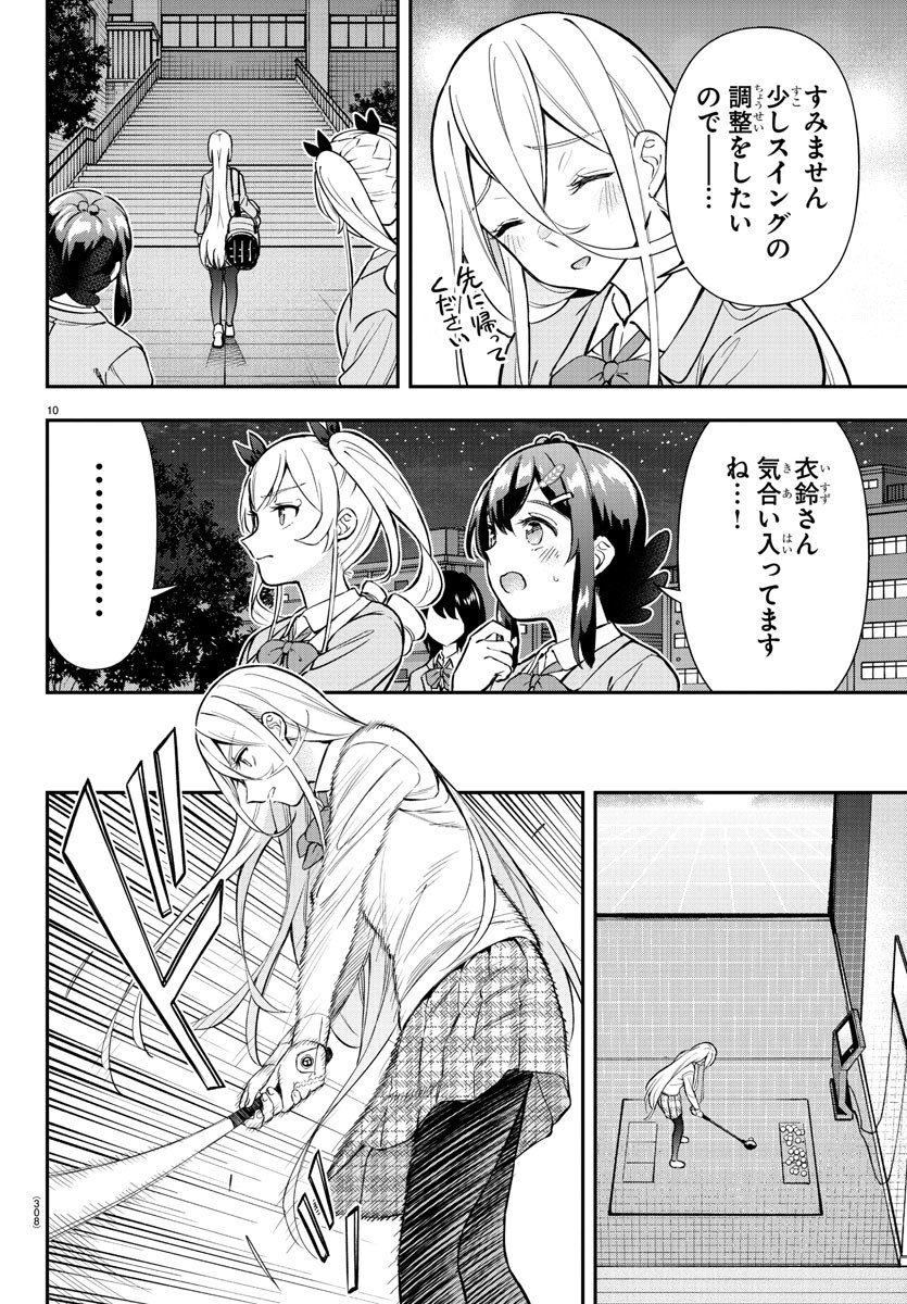 フェアウェイの声をきかせて 第48話 - Page 10