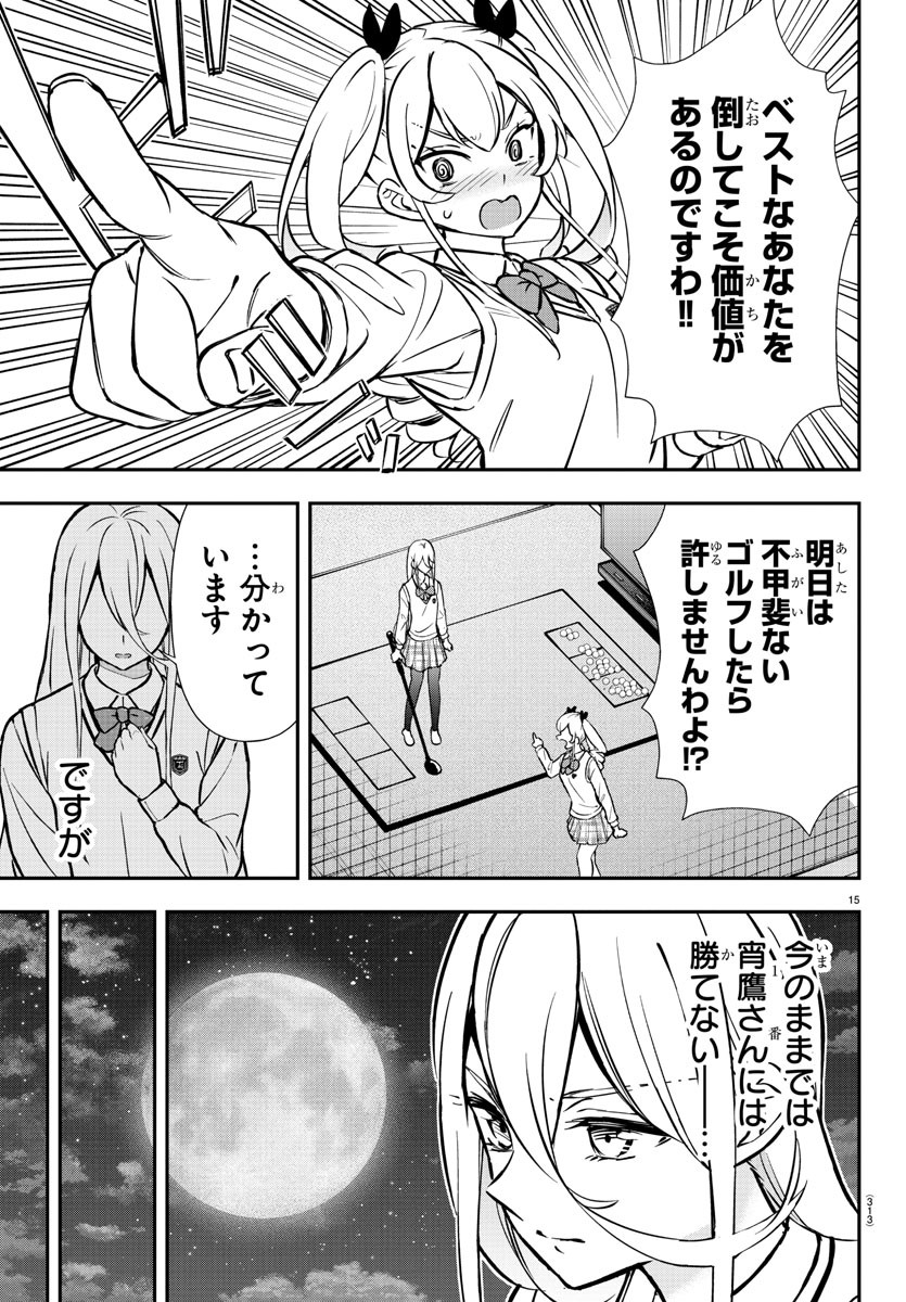 フェアウェイの声をきかせて 第48話 - Page 15